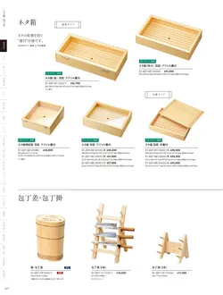 カタログページ YOUBI21-028