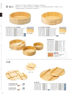 カタログページ YOUBI21-032