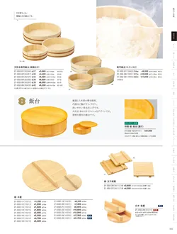 カタログページ YOUBI21-033