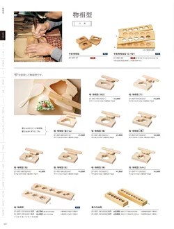 カタログページ YOUBI21-038