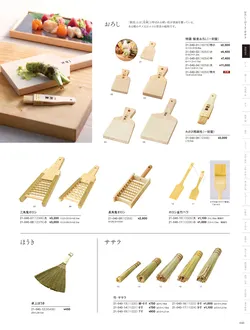 カタログページ YOUBI21-041