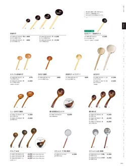 カタログページ YOUBI21-045