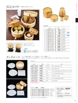 カタログページ YOUBI21-059