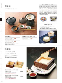 カタログページ YOUBI21-062