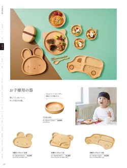 カタログページ YOUBI21-130