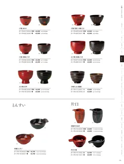 カタログページ YOUBI21-177