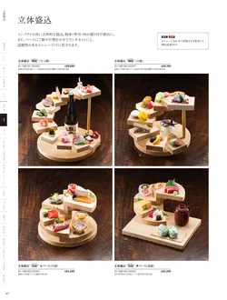 カタログページ YOUBI21-186