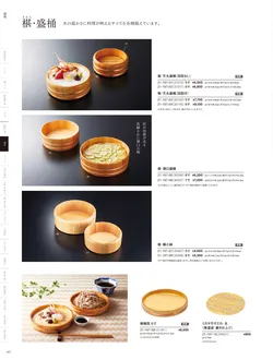 カタログページ YOUBI21-198