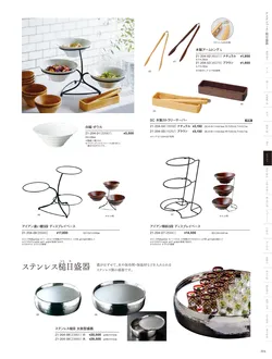 カタログページ YOUBI21-205