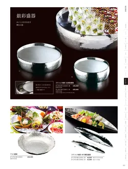 カタログページ YOUBI21-213