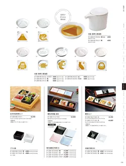 カタログページ YOUBI21-231