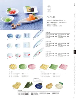 カタログページ YOUBI21-233