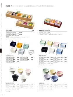 カタログページ YOUBI21-236