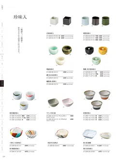 カタログページ YOUBI21-240