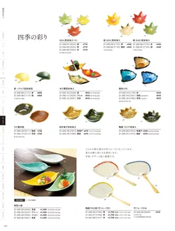 カタログページ YOUBI21-244