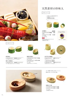 カタログページ YOUBI21-254