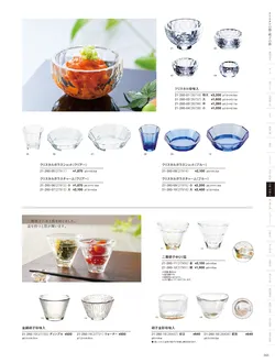 カタログページ YOUBI21-261