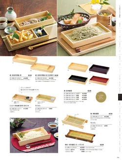 カタログページ YOUBI21-287