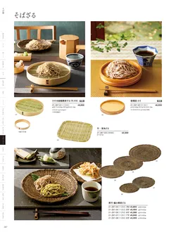 カタログページ YOUBI21-288