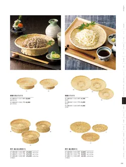 カタログページ YOUBI21-289