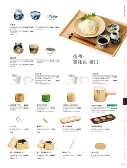 カタログページ YOUBI21-291