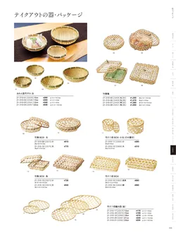 カタログページ YOUBI21-311