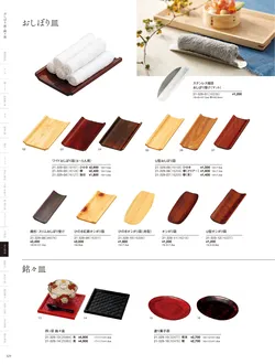 カタログページ YOUBI21-330