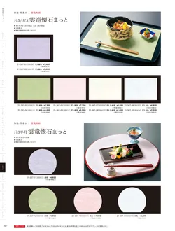 カタログページ YOUBI21-368