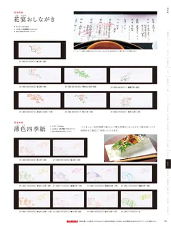 カタログページ YOUBI21-383
