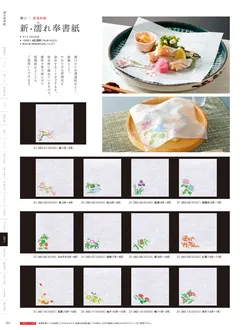 カタログページ YOUBI21-384