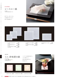 カタログページ YOUBI21-390