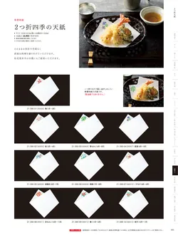 カタログページ YOUBI21-391