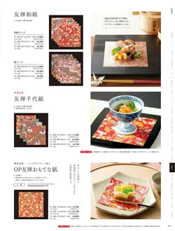 カタログページ YOUBI21-393