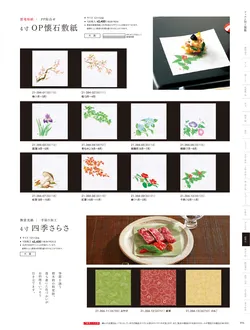 カタログページ YOUBI21-395