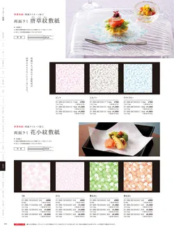 カタログページ YOUBI21-396