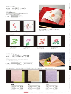 カタログページ YOUBI21-397