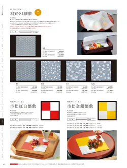 カタログページ YOUBI21-398