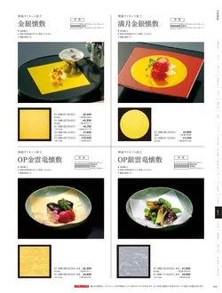 カタログページ YOUBI21-399