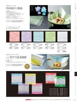 カタログページ YOUBI21-401