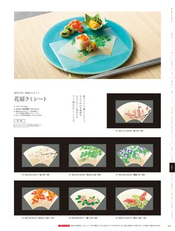 カタログページ YOUBI21-403