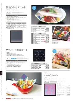 カタログページ YOUBI21-404