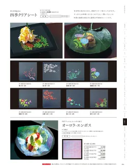 カタログページ YOUBI21-405