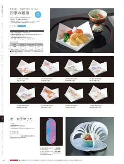 カタログページ YOUBI21-408