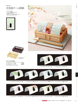 カタログページ YOUBI21-411