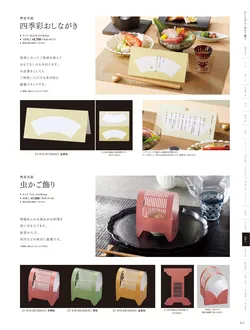 カタログページ YOUBI21-413