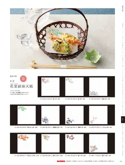 カタログページ YOUBI21-423