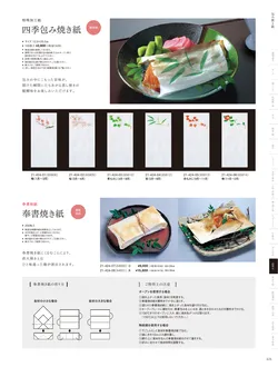 カタログページ YOUBI21-425