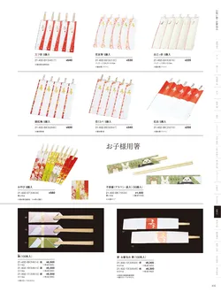 カタログページ YOUBI21-433