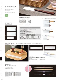 カタログページ YOUBI21-434