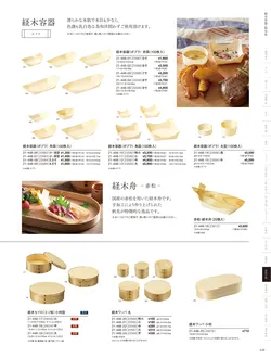 カタログページ YOUBI21-449